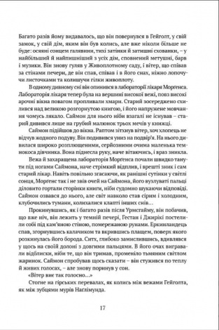 Книга Скеля прощання / Тед Вільямс. Серія  Фантастика і фентезі