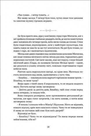 Книга Скеля прощання / Тед Вільямс. Серія  Фантастика і фентезі