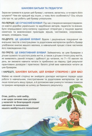 Книга Скоро в школу. Василий Федиенко (на украинском языке)