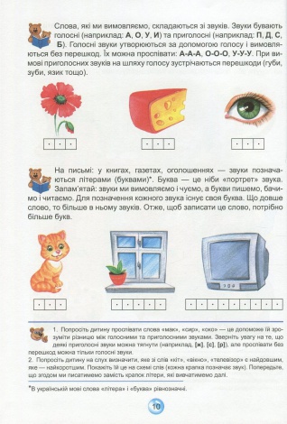 Книга Скоро в школу. Василий Федиенко (на украинском языке)