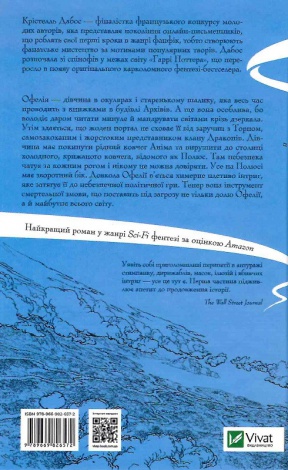 Книга Сквозь зеркала. Зимняя помолвка (на украинском языке)