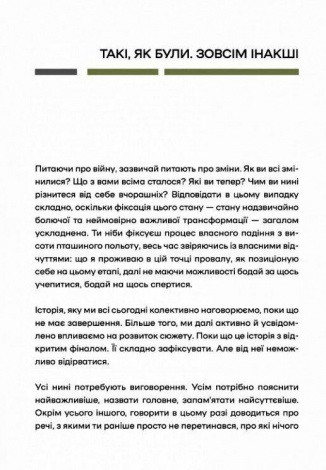 Книга Слова і кулі укл. Наталя Корнієнко. Актуальна тема (українською)