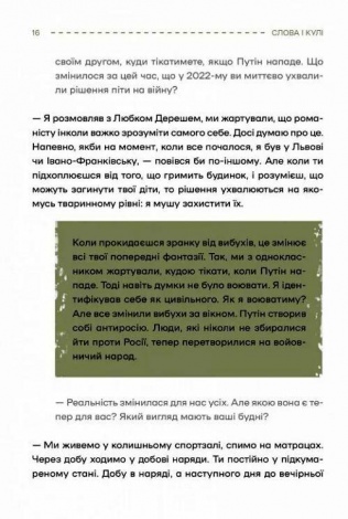 Книга Слова і кулі укл. Наталя Корнієнко. Актуальна тема (українською)