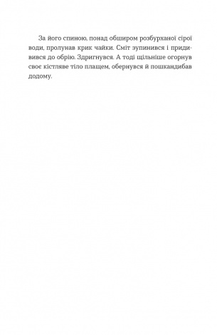 Книга Словозахисниця / Патришія Форд (українською)