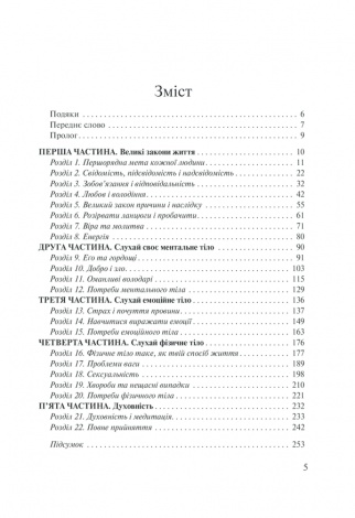 Книга Слухай своє тіло - найкращого друга у всьому світі / Ліз Бурбо (українською)