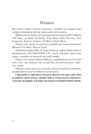 Книга Слухай своє тіло - найкращого друга у всьому світі / Ліз Бурбо (українською)
