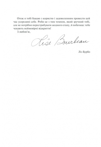 Книга Слухай своє тіло - найкращого друга у всьому світі / Ліз Бурбо (українською)