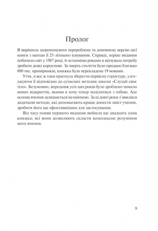 Книга Слухай своє тіло - найкращого друга у всьому світі / Ліз Бурбо (українською)