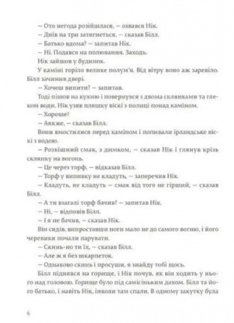 Книга Снеги Килиманджаро. Хемингуэй Эрнест (на украинском языке)