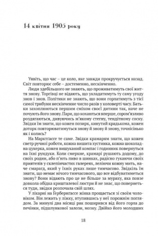 Книга Сни Айнштайна / Алан Лайтмен серія Світовий бестселер