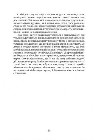 Книга Сни Айнштайна / Алан Лайтмен серія Світовий бестселер
