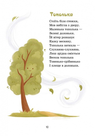 Книга Сонечка в ситі. Збірка дитячих віршів. Олександра Ковальова