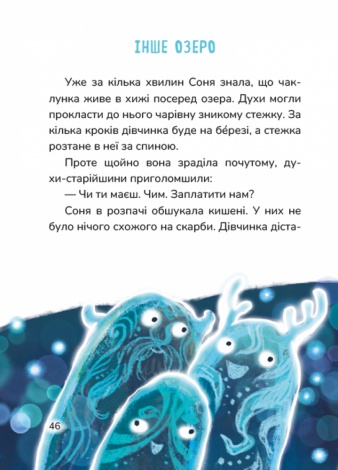 Книга Соня шукає друзів / Надія Руда (9786178177409) (українською)