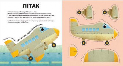 Книга Составь свои машинки (с 3D моделями) (на украинском языке)