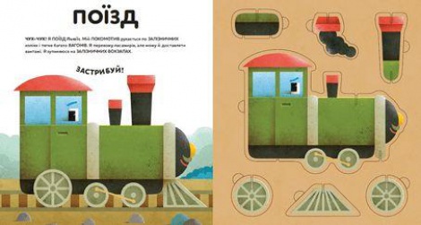 Книга Составь свои машинки (с 3D моделями) (на украинском языке)
