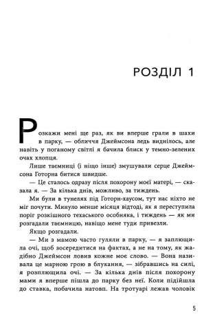 Книга Спадок Готорна. Книга 2 / Дженніфер Лінн Барнс. Серія-Ігри в трилер (українською)