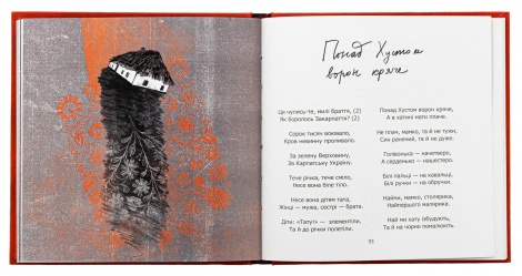 Книга Співаник Боротьби / Юрко Пуківський, Оксана Кузьменко (українською)