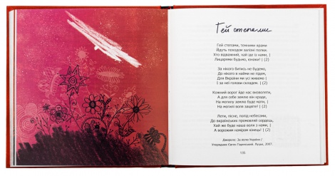 Книга Співаник Боротьби / Юрко Пуківський, Оксана Кузьменко (українською)