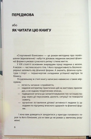 Книга Спортивний бізнесмен. Подарункове видання / Роман Кузюк (українською) 4820000087988