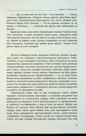 Книга Спортивний бізнесмен. Подарункове видання / Роман Кузюк (українською) 4820000087988