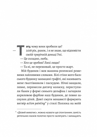 Книга Сповідь гетеросексуала, який відстав від свого часу.Фредерік Бегбедер (тверда обкладинка)