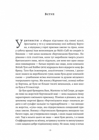 Книга Справа часу. Чого мене навчило мистецтво варити пиво.Нік Міллер (м`яка обкладинка)