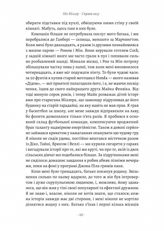 Книга Справа часу. Чого мене навчило мистецтво варити пиво.Нік Міллер (м`яка обкладинка)