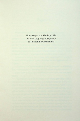 Книга Сп’янілі від кохання (м'яка палітурка) / Джасмін Гіллорі (українською)