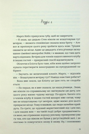 Книга Сп’янілі від кохання (м'яка палітурка) / Джасмін Гіллорі (українською)