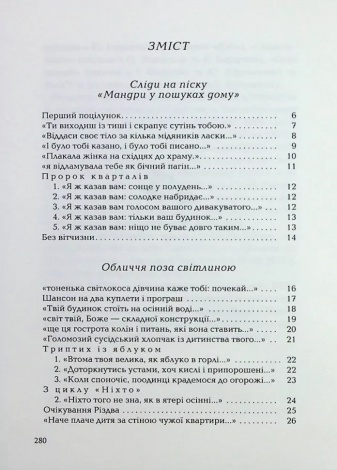 Книга Стається і не перестає / Галина Крук. Серія- Українська Поетична Антологія (українською)