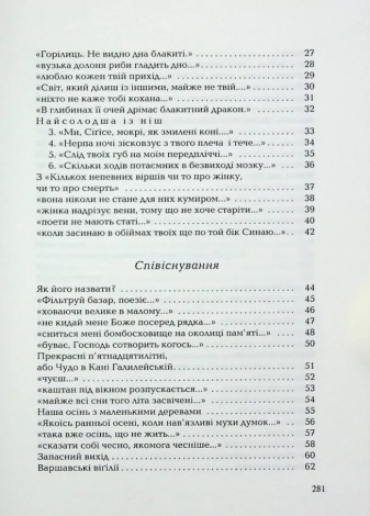 Книга Стається і не перестає / Галина Крук. Серія- Українська Поетична Антологія (українською)
