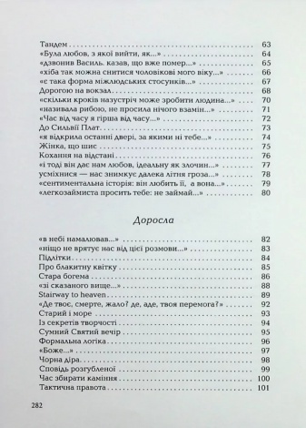 Книга Стається і не перестає / Галина Крук. Серія- Українська Поетична Антологія (українською)