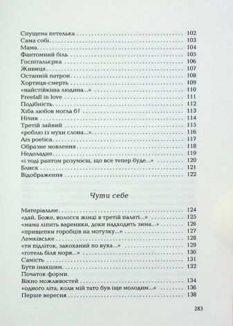 Книга Стається і не перестає / Галина Крук. Серія- Українська Поетична Антологія (українською)