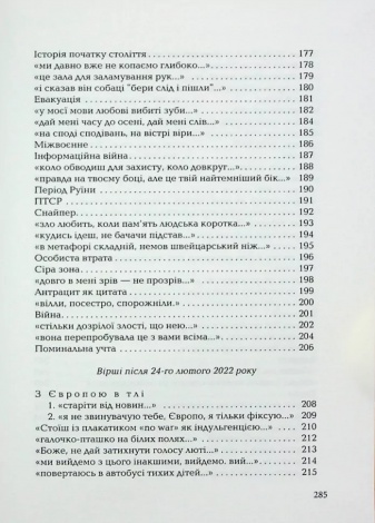 Книга Стається і не перестає / Галина Крук. Серія- Українська Поетична Антологія (українською)