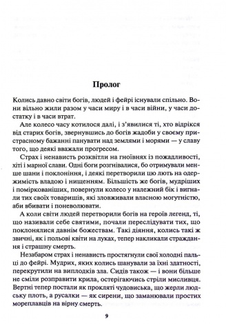 Книга Становлення. Спадщина драконового серця. Книга 2 /Нора Робертс
