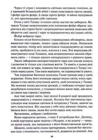 Книга Становлення. Спадщина драконового серця. Книга 2 /Нора Робертс