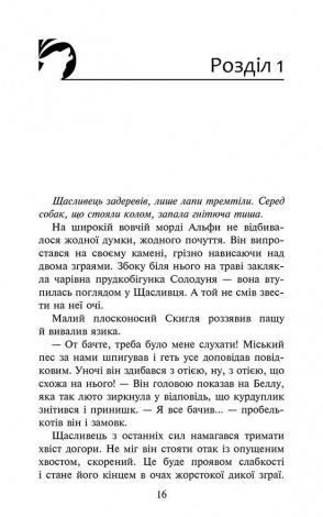 Книга Стая. Книга 3. Тьма надвигает (на украинском языке)