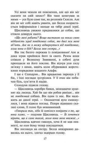 Книга Стая. Книга 3. Тьма надвигает (на украинском языке)