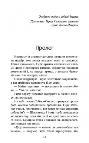 Книга Стая. Книга 5. Бескрайнее озеро (на украинском языке)