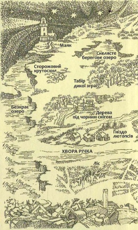 Книга Стая. Прерванный путь. Книга 4 (на украинском языке)