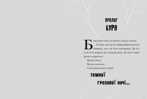 Книга Стая Угрозы. Том Флэтчер (на украинском языке)