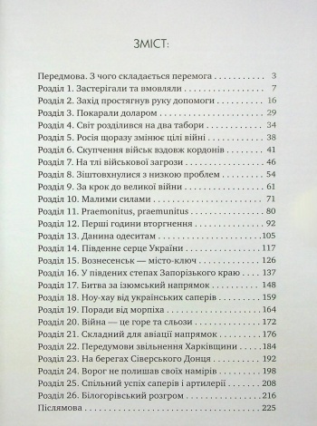 Книга Стратегія протистояння (видання 2-ге доповнене. Євгеній Силкін (українською)