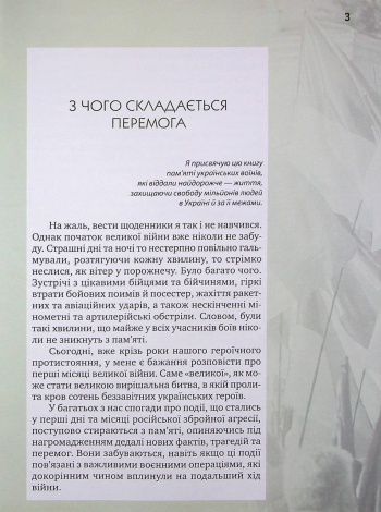 Книга Стратегія протистояння (видання 2-ге доповнене. Євгеній Силкін (українською)