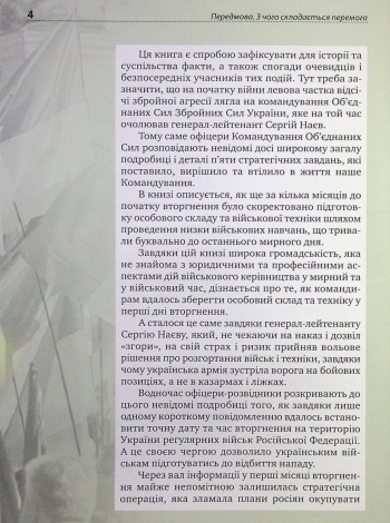 Книга Стратегія протистояння (видання 2-ге доповнене. Євгеній Силкін (українською)