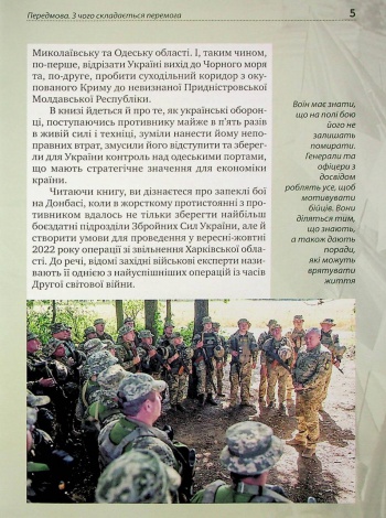 Книга Стратегія протистояння (видання 2-ге доповнене. Євгеній Силкін (українською)