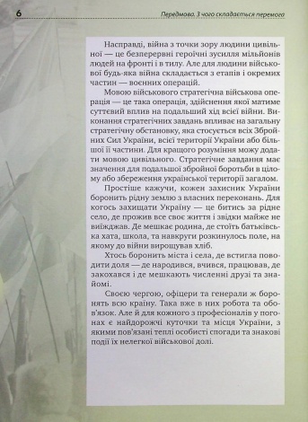 Книга Стратегія протистояння (видання 2-ге доповнене. Євгеній Силкін (українською)