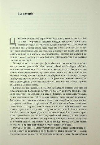 Книга  Стратегування в умовах невизначеності. Володимир Савчук, Дмитро Ковальов (тверда обкладинка)