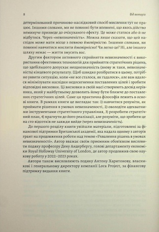 Книга  Стратегування в умовах невизначеності. Володимир Савчук, Дмитро Ковальов (тверда обкладинка)