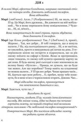 Книга Стрип-покер та інші п’єси / Жан-П’єр Мартінес