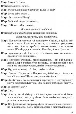 Книга Стрип-покер та інші п’єси / Жан-П’єр Мартінес